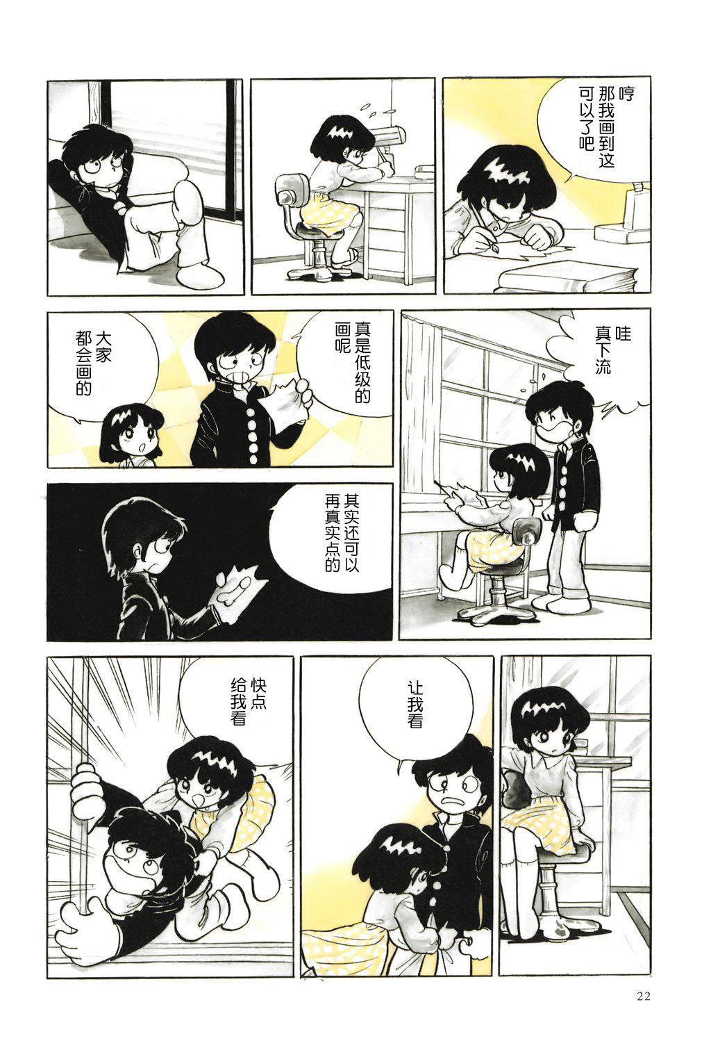 [吾妻ひでお] さまよえる魂 [中国翻訳]