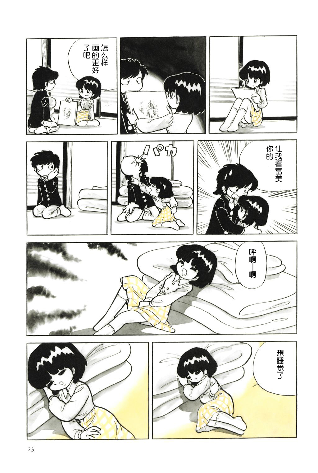 [吾妻ひでお] さまよえる魂 [中国翻訳]