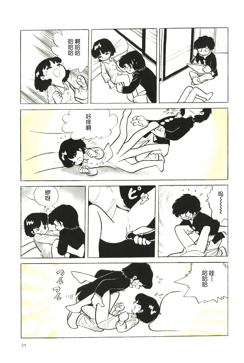 [吾妻ひでお] さまよえる魂 [中国翻訳]