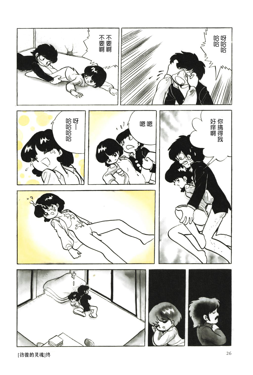 [吾妻ひでお] さまよえる魂 [中国翻訳]