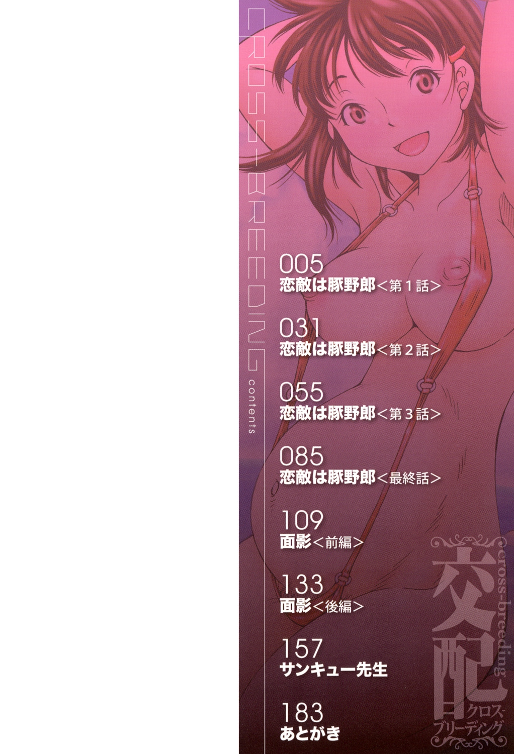 [小峯つばさ] 交配 [DL版]