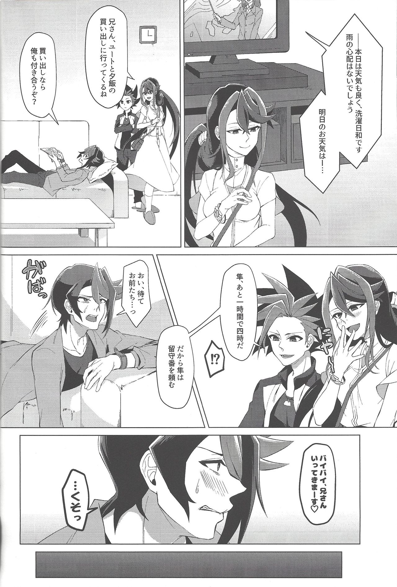 (千年☆バトル フェイズ19) [タケリダケ (松)] 午後四時に、また。 (遊☆戯☆王ARC-V)