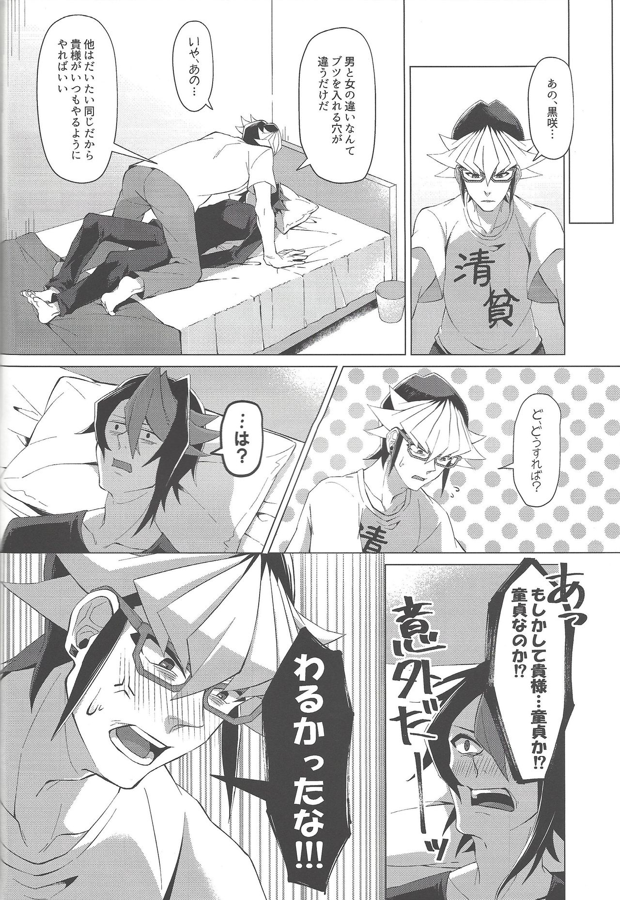 (千年☆バトル フェイズ19) [タケリダケ (松)] 午後四時に、また。 (遊☆戯☆王ARC-V)