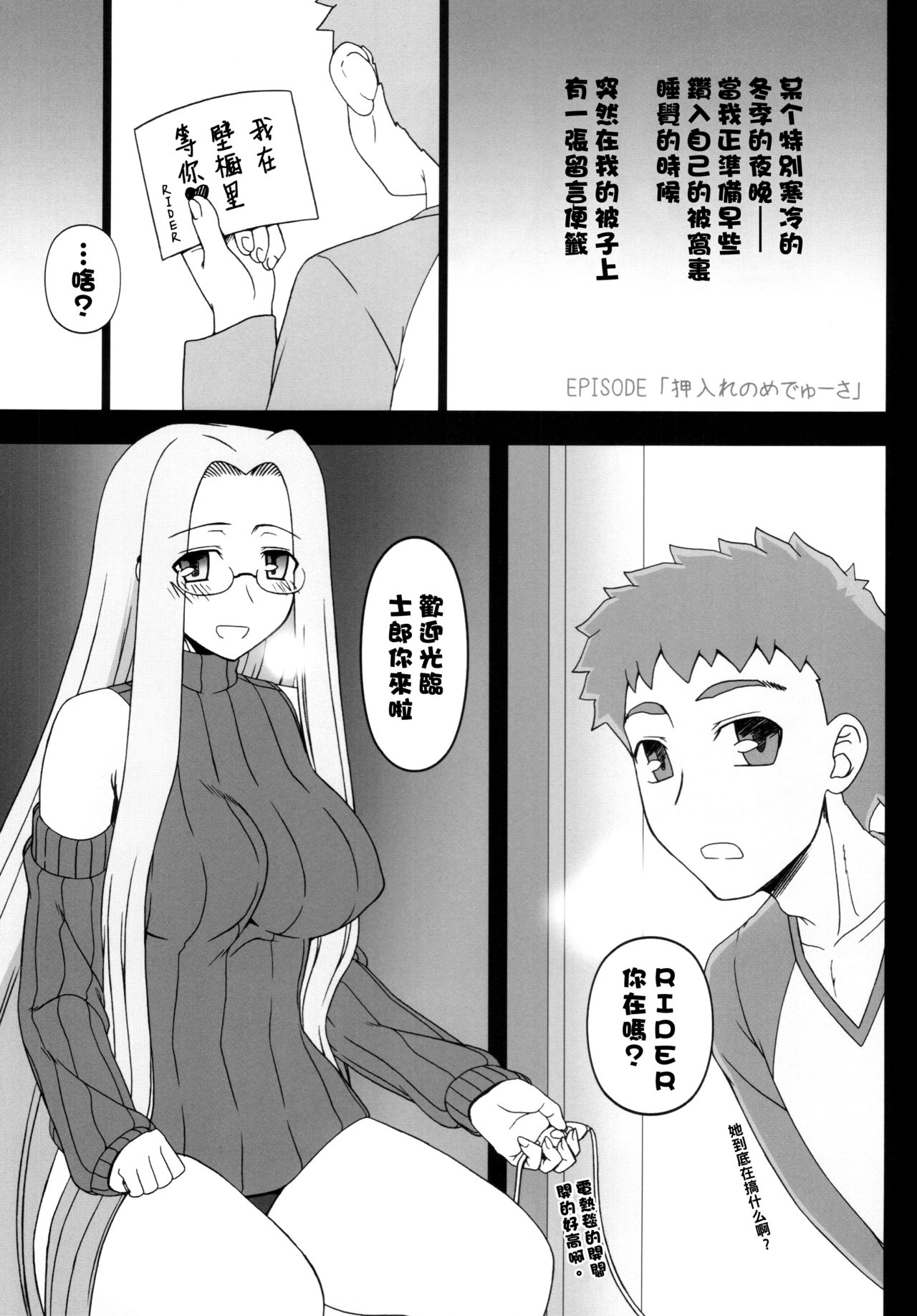 (C87) [我チ○コ書房 (孤蛮屋こばん)] 押入れのめでゅーさ (Fate/stay night) [中国翻訳]