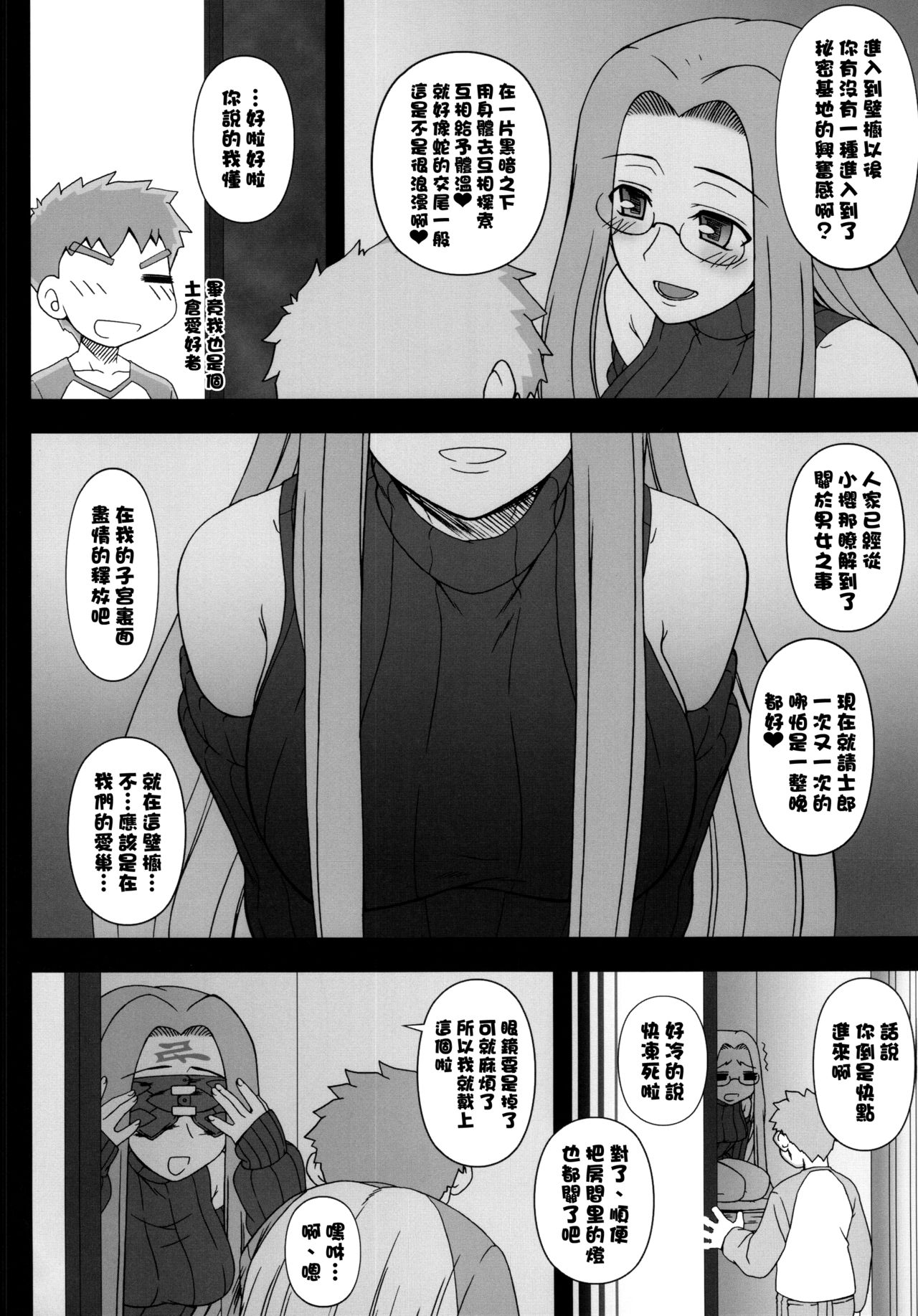 (C87) [我チ○コ書房 (孤蛮屋こばん)] 押入れのめでゅーさ (Fate/stay night) [中国翻訳]