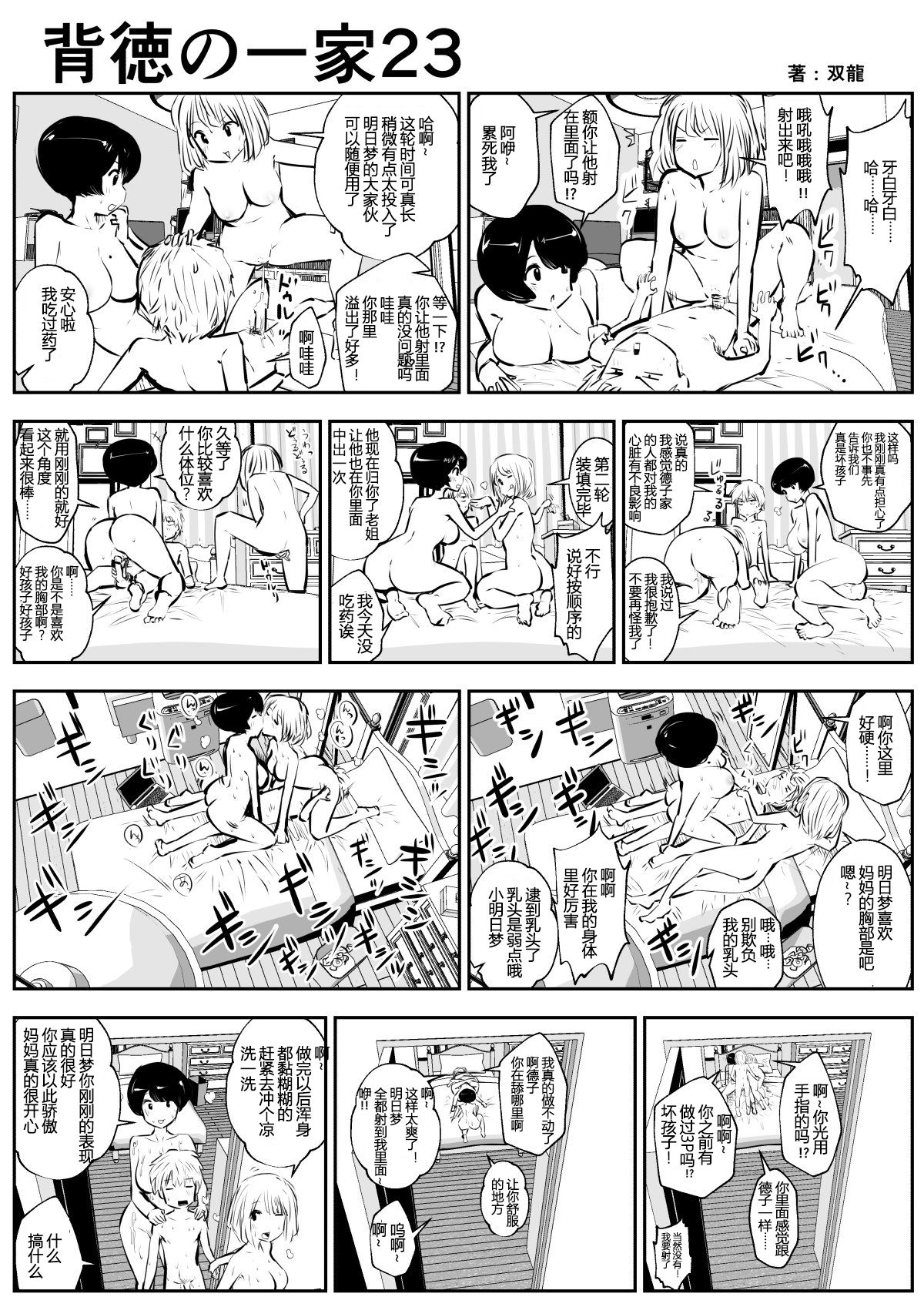 [双龍] 背徳の一家 [中国翻訳]