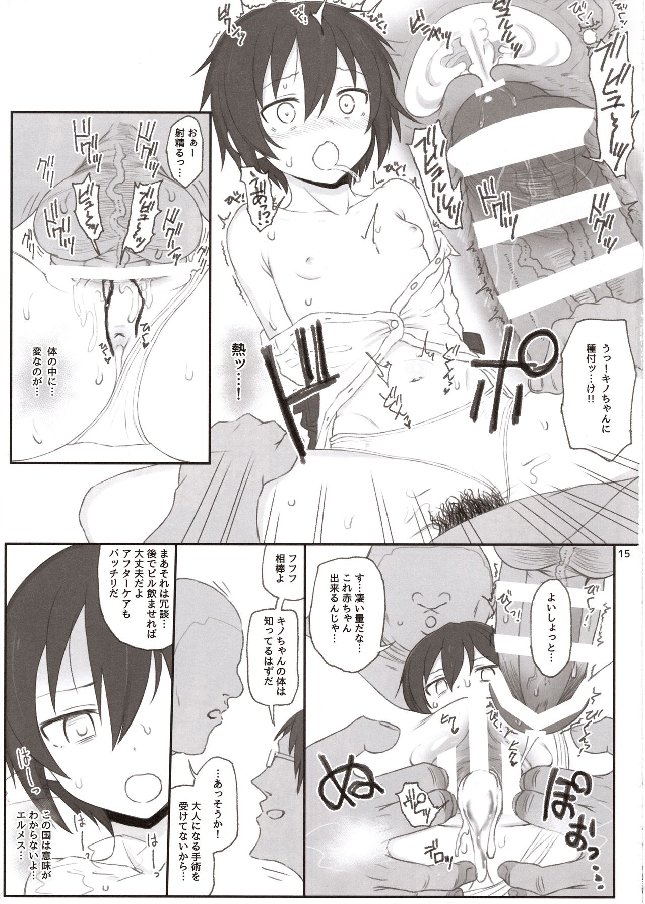 (C93) [HAMMER_HEAD (真壁吾郎)] 同人誌の国 (キノの旅)