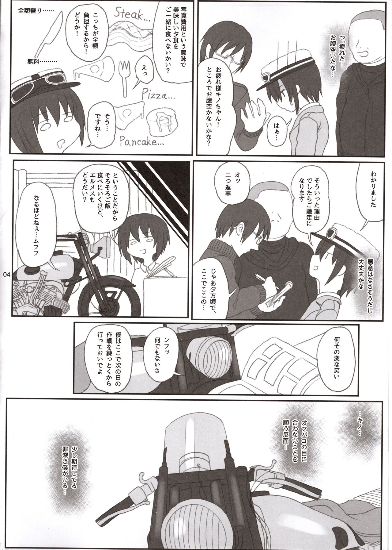 (C93) [HAMMER_HEAD (真壁吾郎)] 同人誌の国 (キノの旅)
