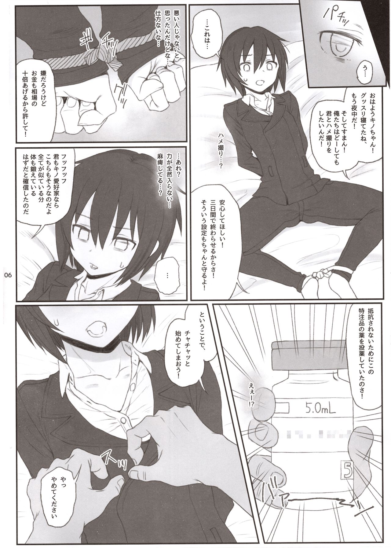 (C93) [HAMMER_HEAD (真壁吾郎)] 同人誌の国 (キノの旅)
