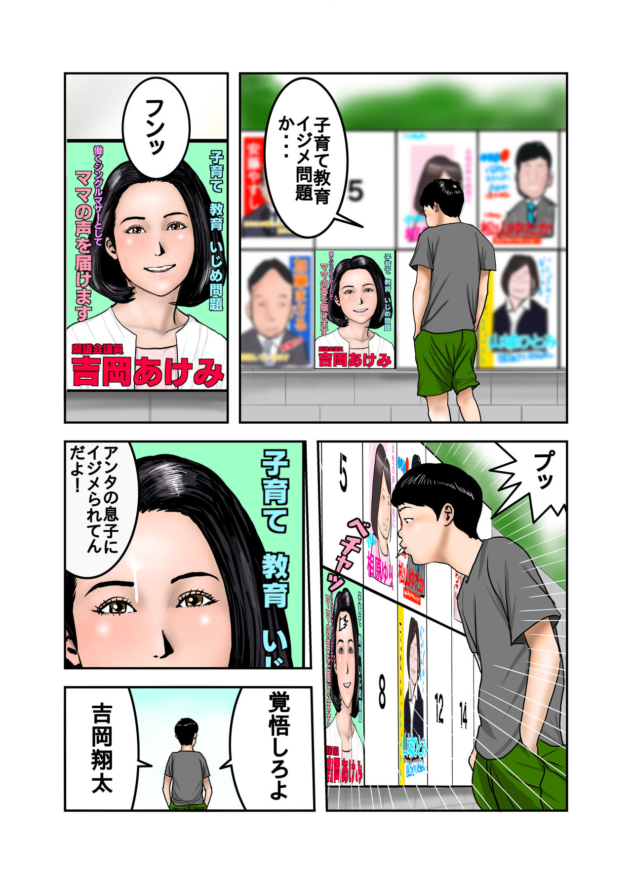 [EXIT↑] イジメっ子のママはボクの肉便器 前+後編