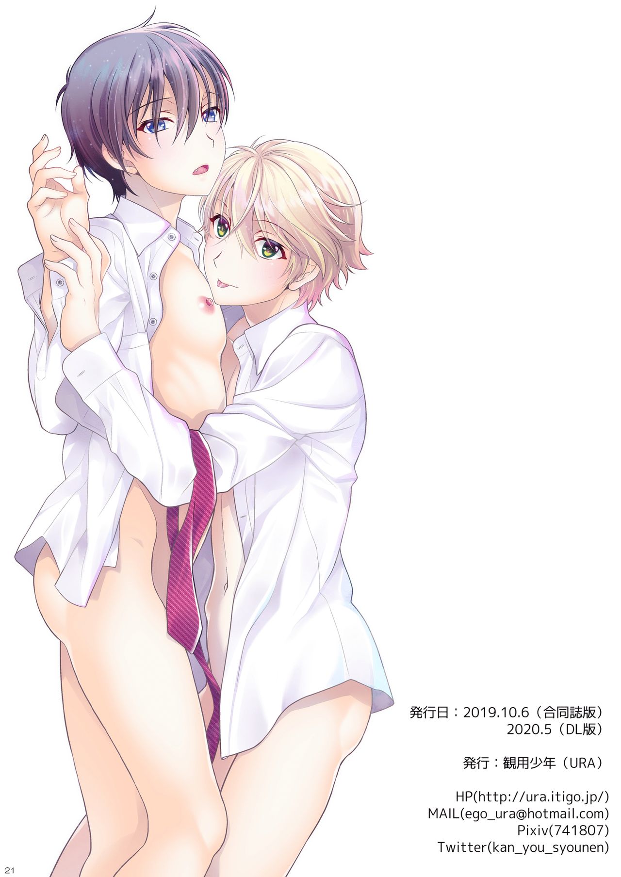 [観用少年 (URA)] Brother complex