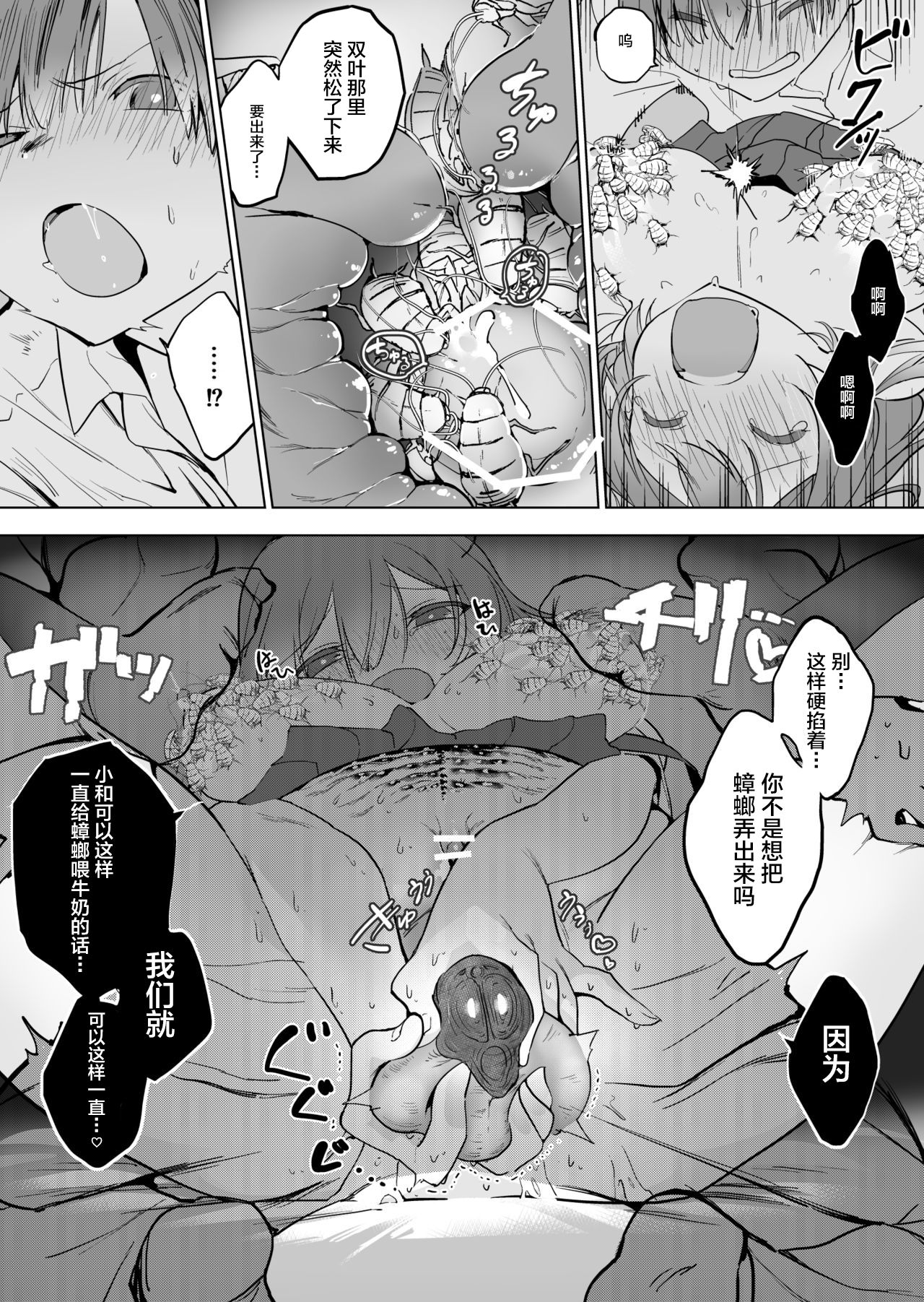 [ハエチャイム (smomo)] ゴキ双子 [中国翻訳]