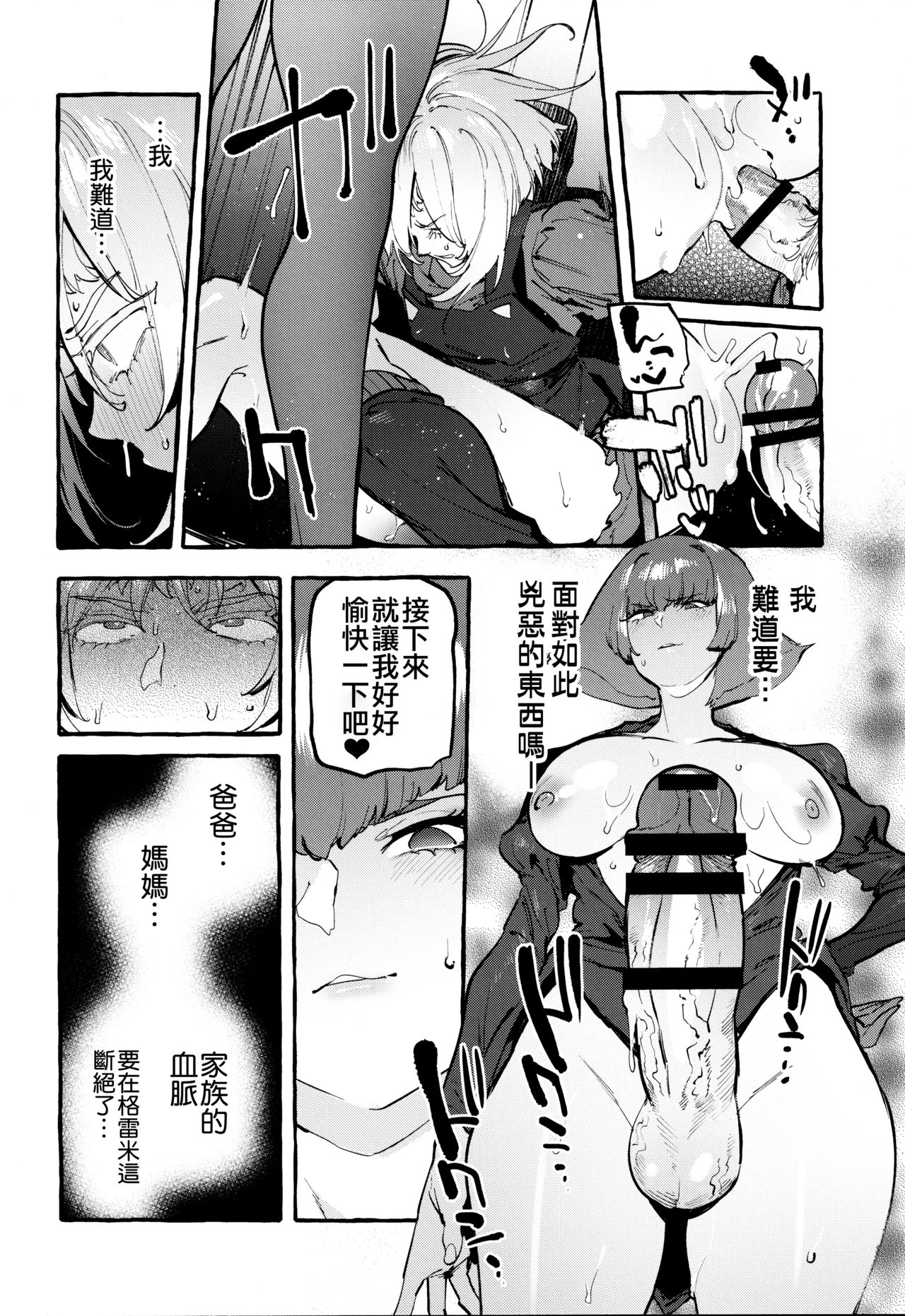 (ふたけっと16.5) [非凡 (伊丹)] ハマーン様の宇宙性器 (機動戦士ガンダムΖΖ)[中国翻訳]