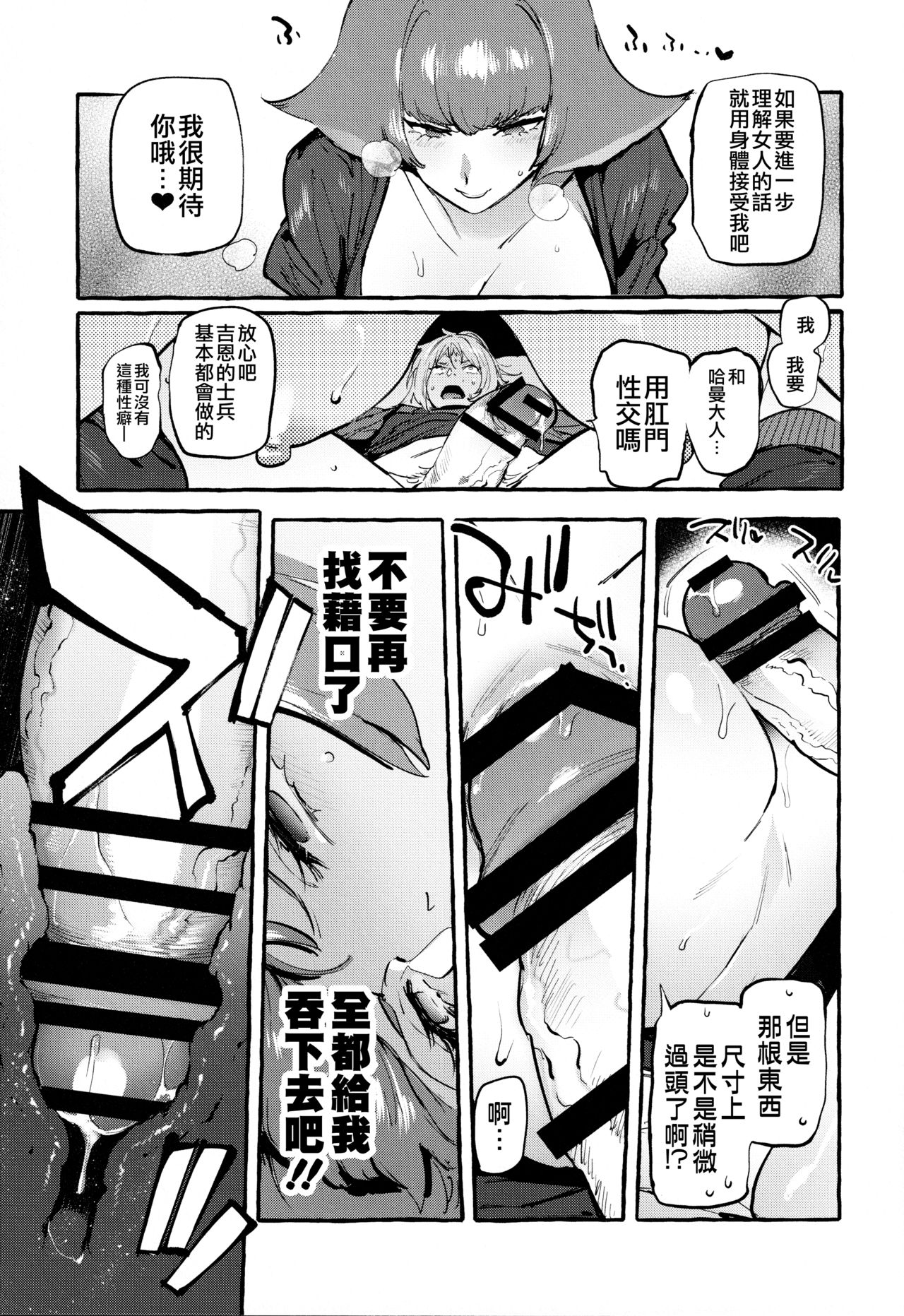 (ふたけっと16.5) [非凡 (伊丹)] ハマーン様の宇宙性器 (機動戦士ガンダムΖΖ)[中国翻訳]
