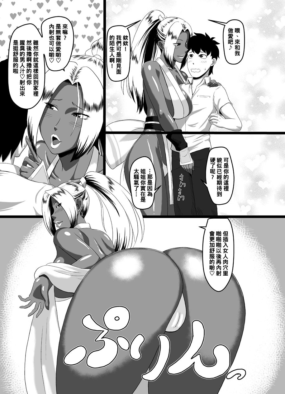 [御姉狂 (ML)] 好色黒肌くのいち (餓狼伝説) [中国翻訳] [DL版]