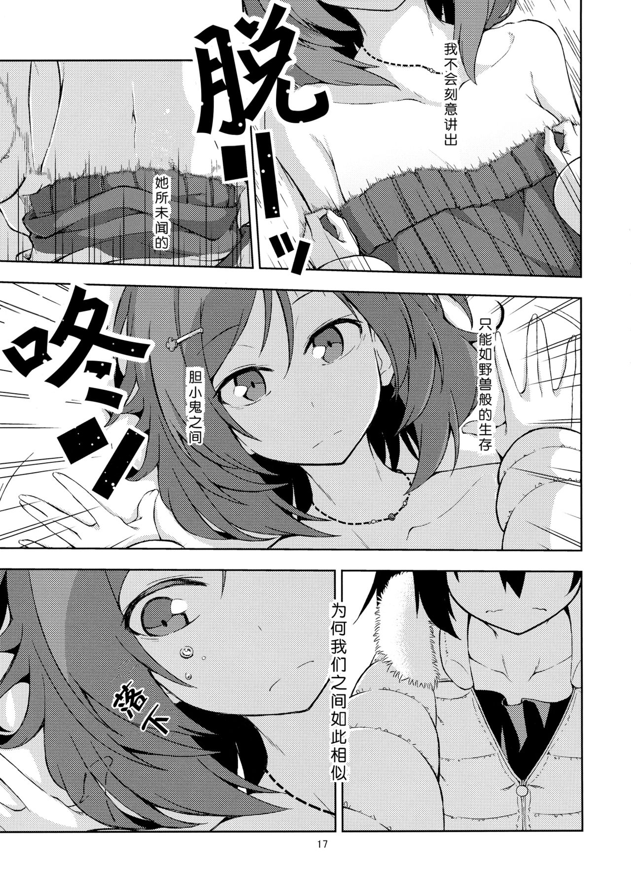 (C87) [LIMIT (結うき。, ガイ)] 漫ろな愛の隠し方。 (ラブライブ!) [中国翻訳]