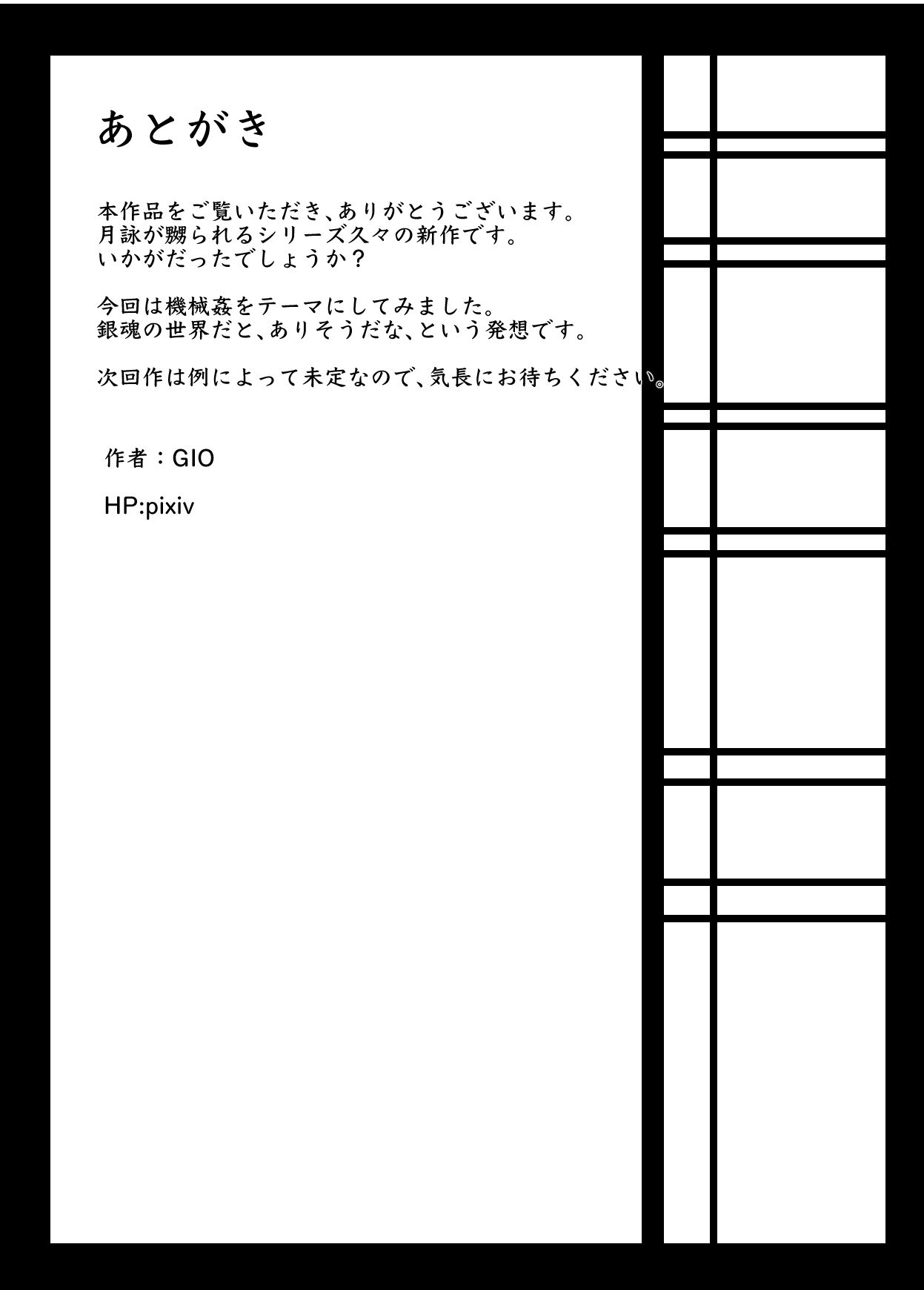 [ゔぇいんぱーそん (gio)] 月詠が性奴隷調教器に嬲られるっ！【習作】 (銀魂)