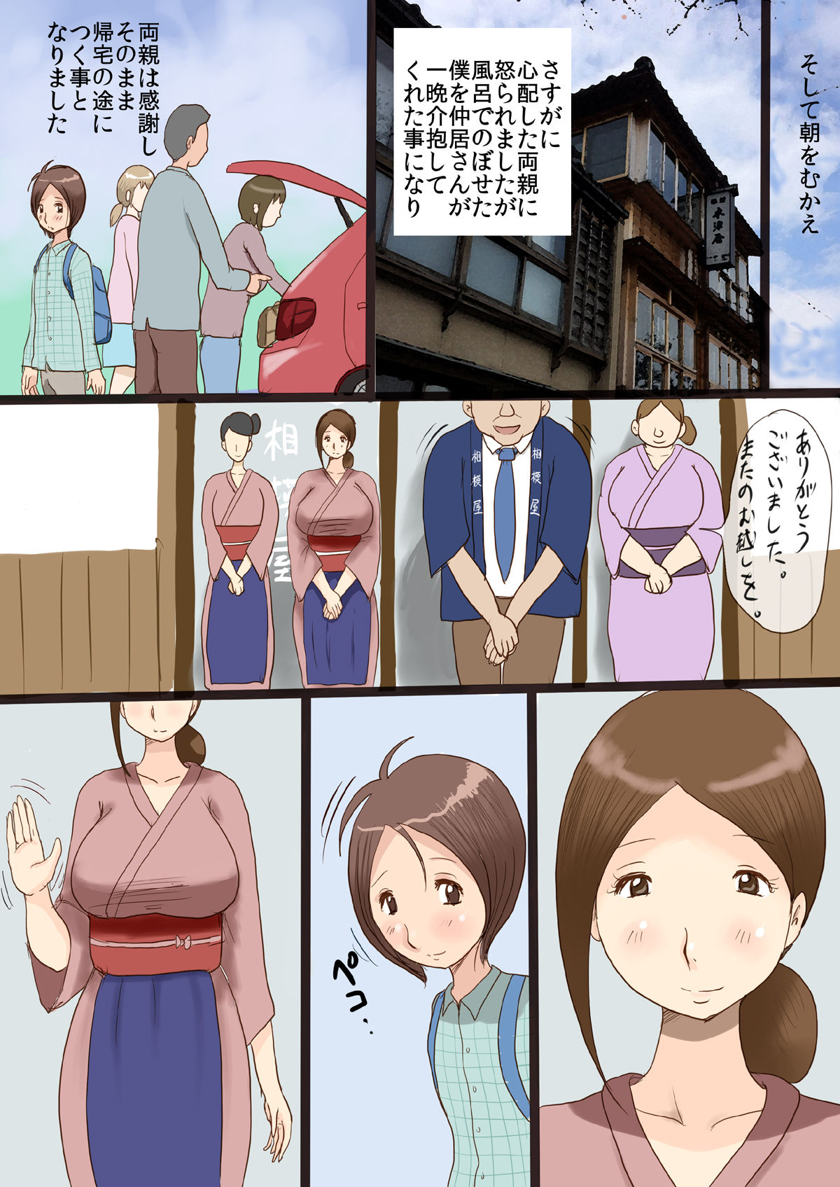 [タケママ委員会] 仲居さんと僕