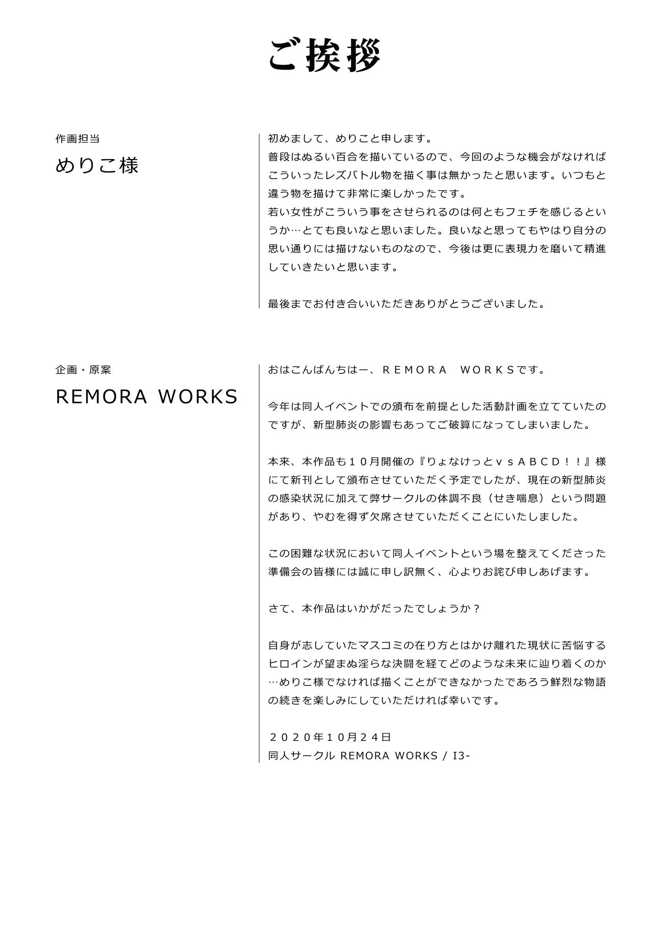 [Remora Works (めりこ)] LESFES CO -CANDID REPORTING- VOL.001
