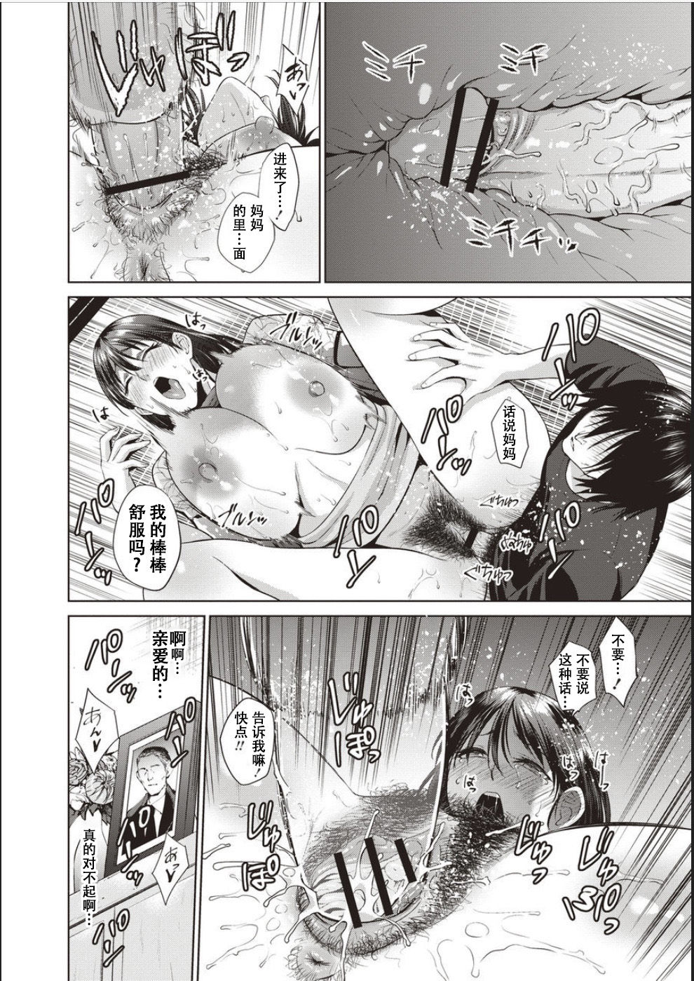 [夏のおやつ] 母と交わる日 [中国翻訳] [DL版]
