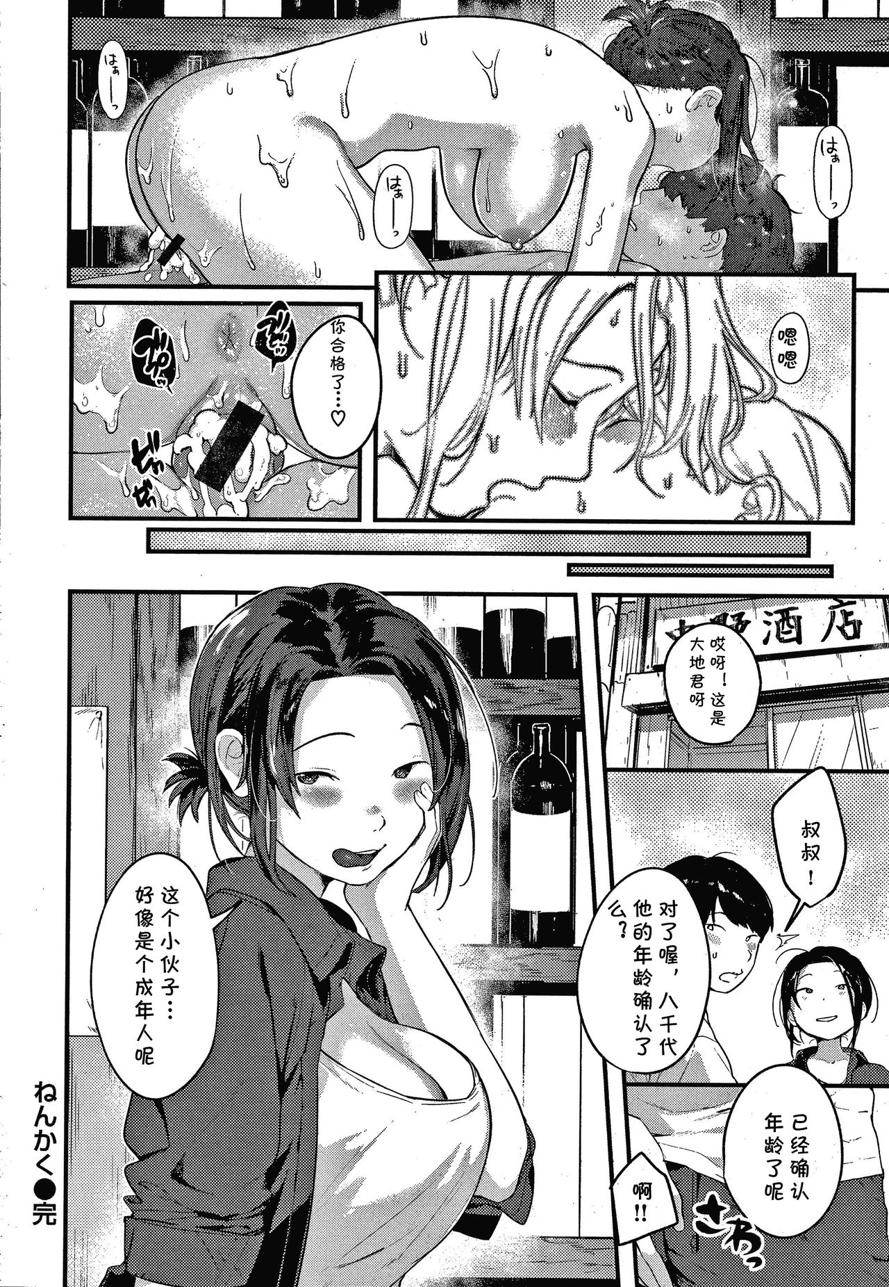 [楝蛙] ねんかく (おもちかえり) [中国翻訳]