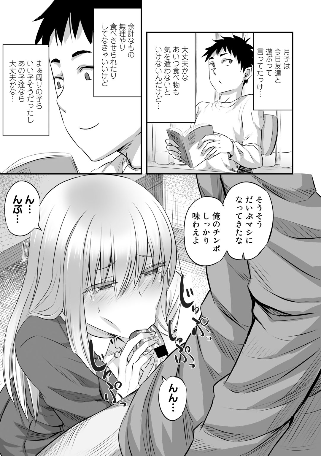 [アンソロジー] COMICグーチョ vol.2 [DL版]