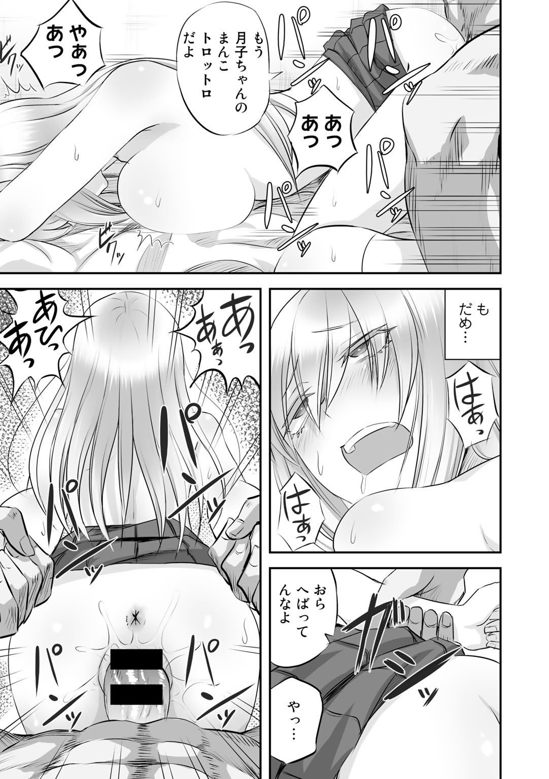 [アンソロジー] COMICグーチョ vol.2 [DL版]
