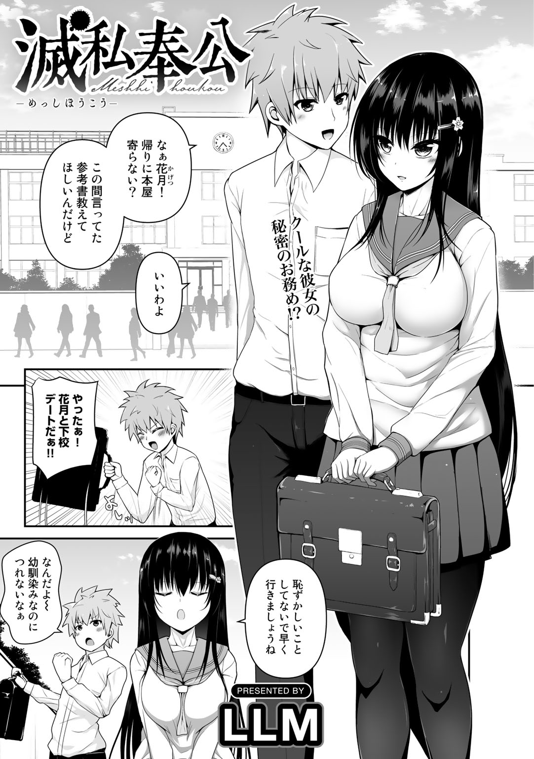[アンソロジー] COMICグーチョ vol.2 [DL版]