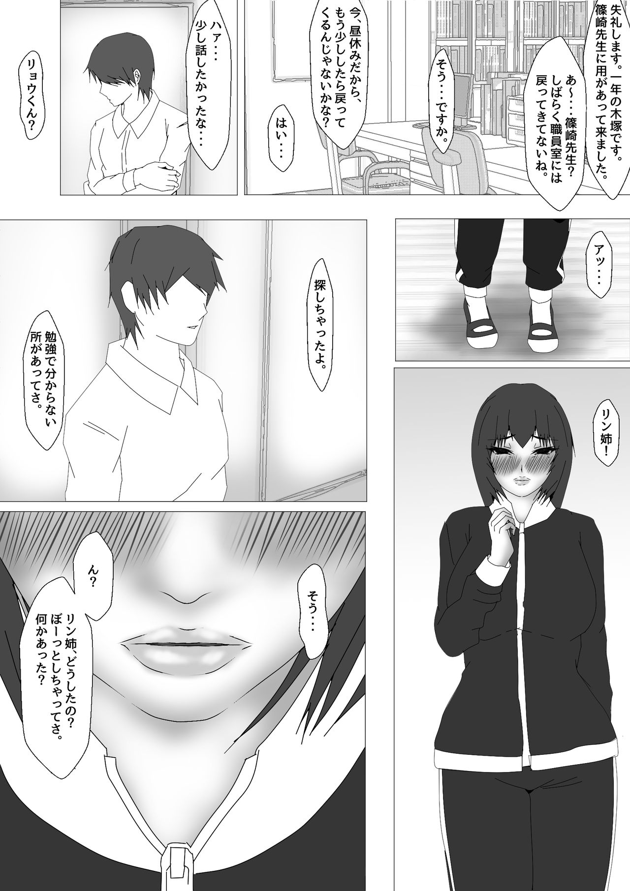 [お雑煮] 女教師 篠崎リンの調教記録