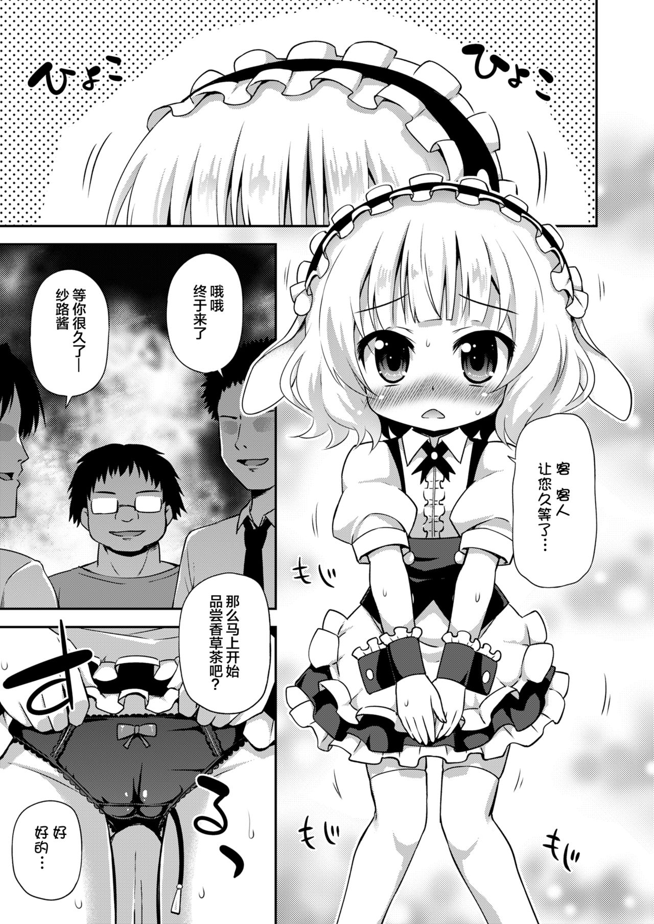 [最果て空間 (緋乃ひの)] シャロちゃんと脱法ハーブティーパーティーですか? (ご注文はうさぎですか?) [中国翻訳] [DL版]