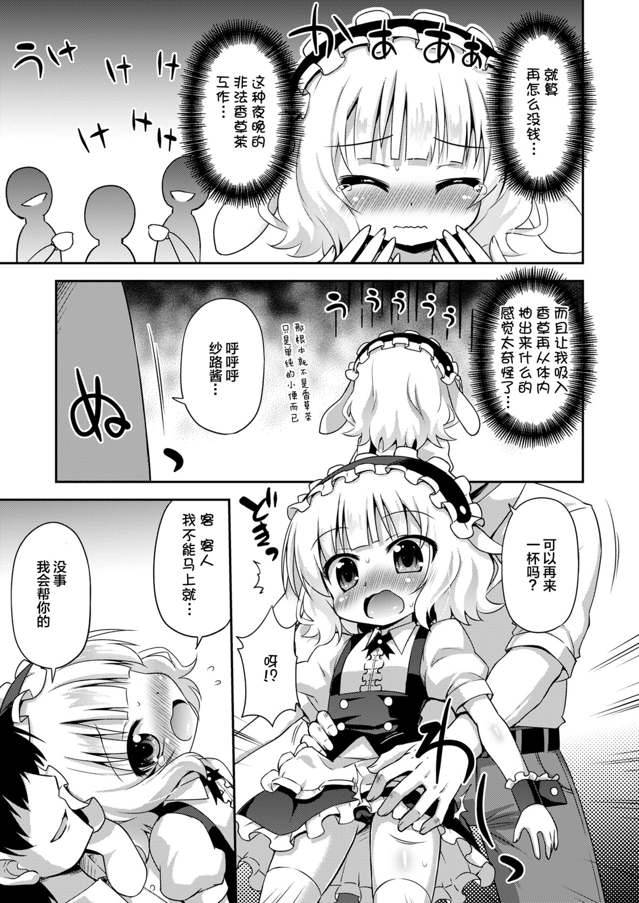 [最果て空間 (緋乃ひの)] シャロちゃんと脱法ハーブティーパーティーですか? (ご注文はうさぎですか?) [中国翻訳] [DL版]