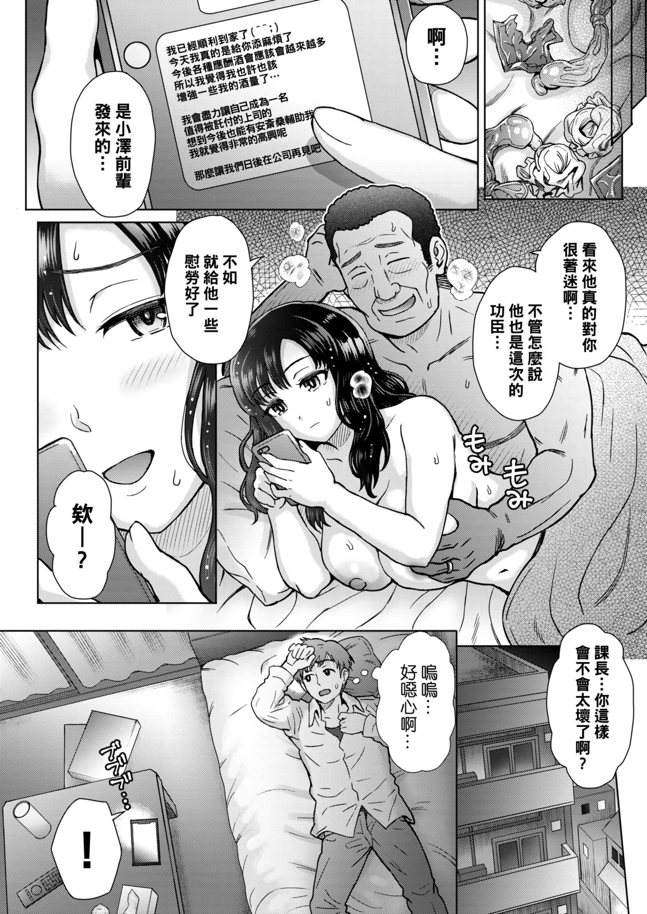 [伊藤エイト] 僕の可愛いデキる後輩 (COMIC 失楽天 2020年4月号) [中国翻訳] [DL版]