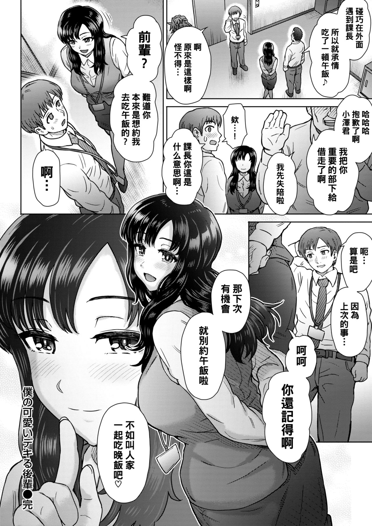 [伊藤エイト] 僕の可愛いデキる後輩 (COMIC 失楽天 2020年4月号) [中国翻訳] [DL版]