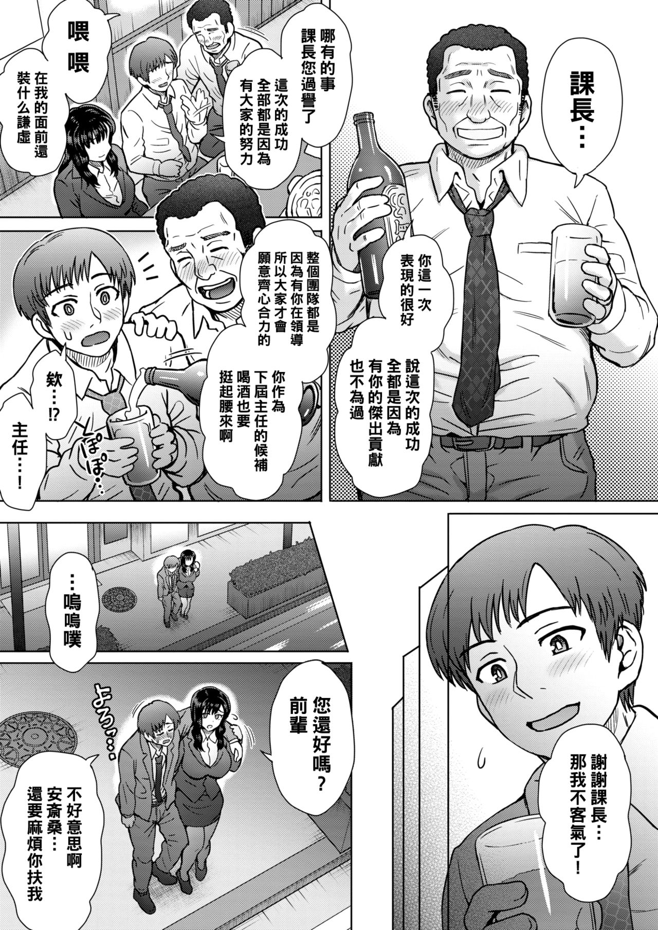 [伊藤エイト] 僕の可愛いデキる後輩 (COMIC 失楽天 2020年4月号) [中国翻訳] [DL版]