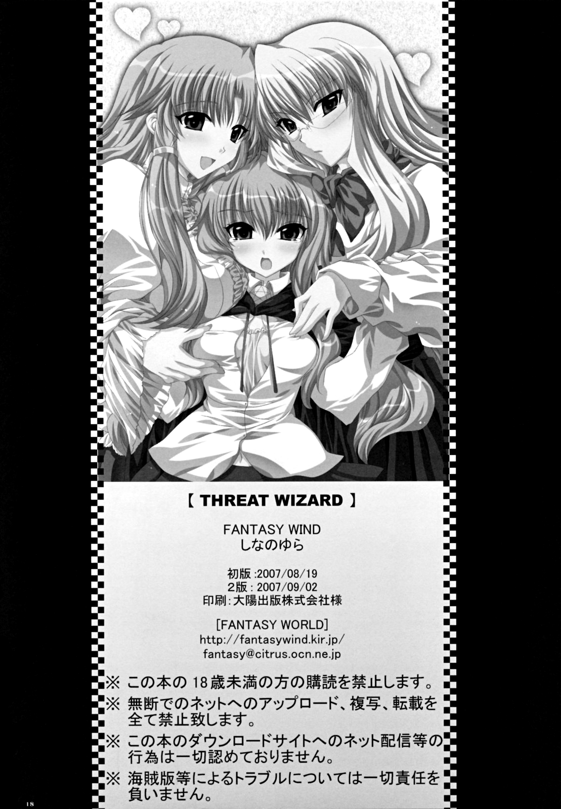 (C72) [FANTASY WIND (しなのゆら)] THREAT WIZARD (ゼロの使い魔) [英訳]