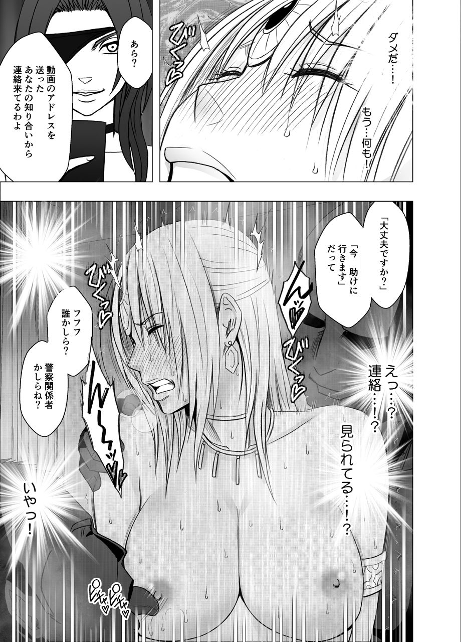 [クリムゾン] 囮捜査官キョウカ 同僚レズ調教編