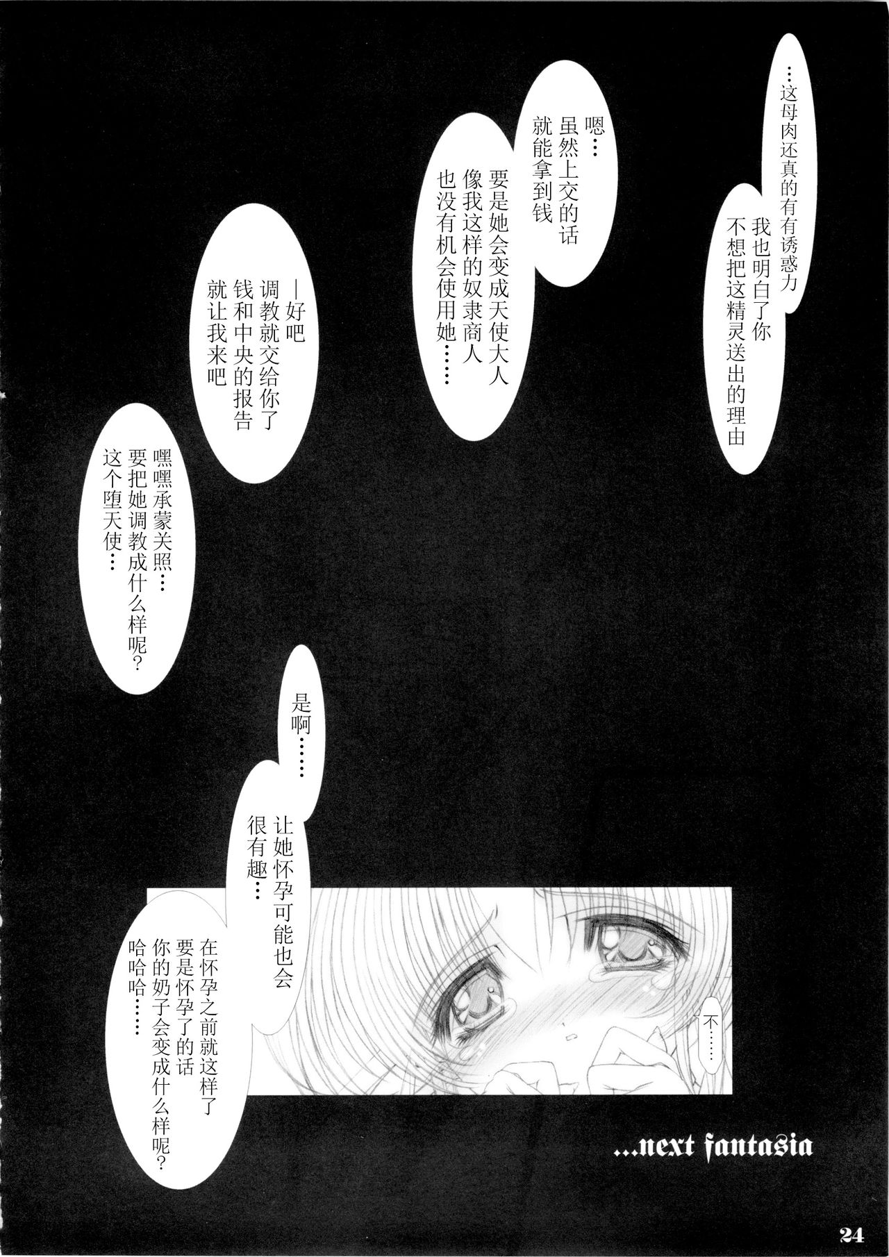 (C63) [少女交錯 (eltole)] The Legends of Elle [Angel of Milk and Honey] [中国翻訳]