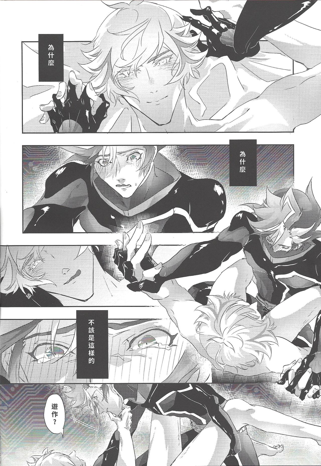 (CWT56) [齊少] ERROR (遊☆戯☆王VRAINS) [中国語]