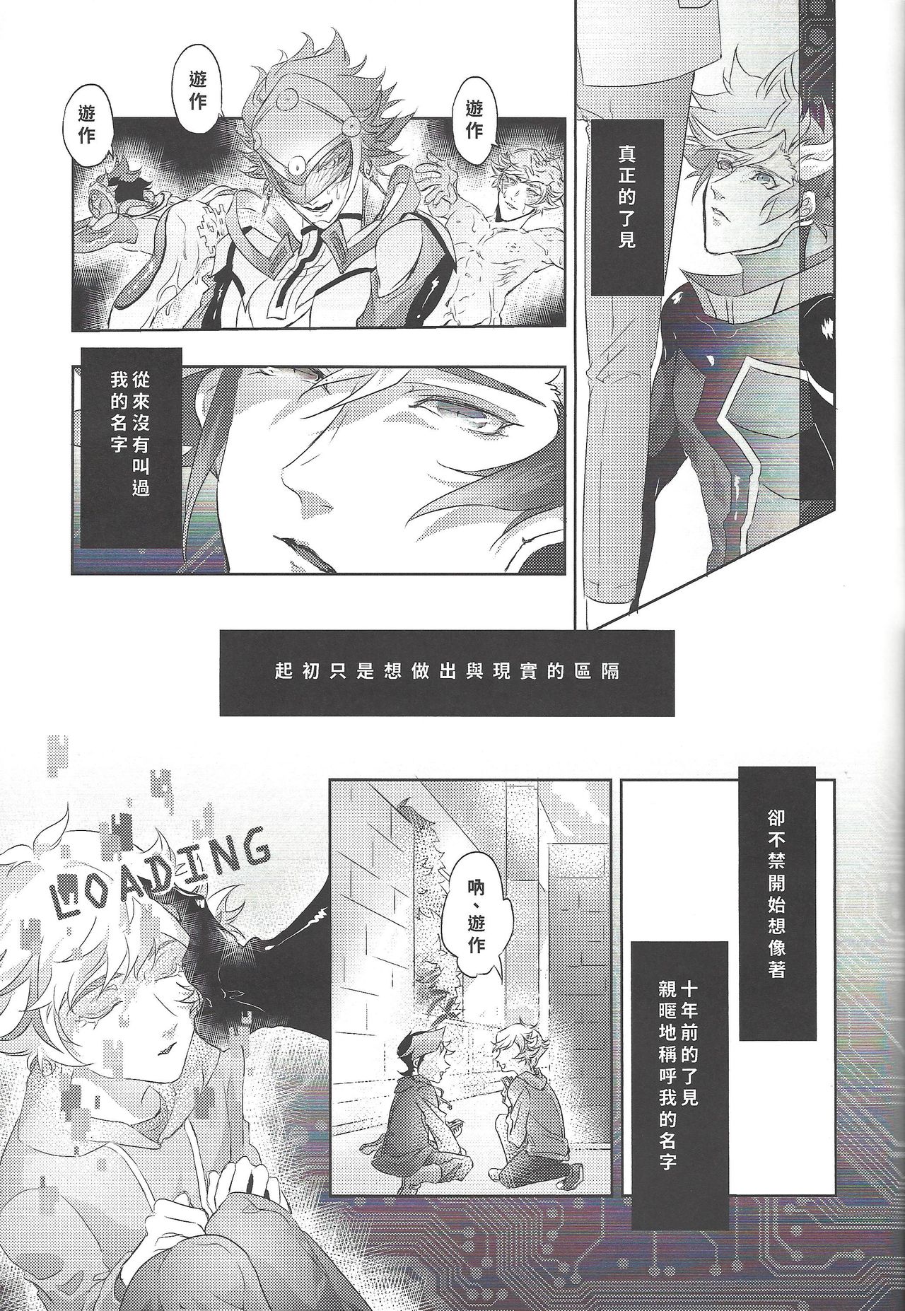 (CWT56) [齊少] ERROR (遊☆戯☆王VRAINS) [中国語]