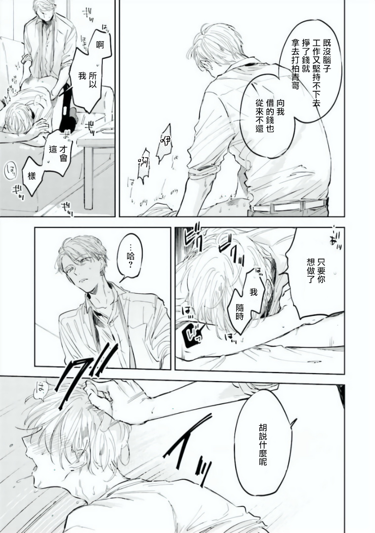[あずみつな] バカにつける薬がない! 第1-2話 [中国翻訳]