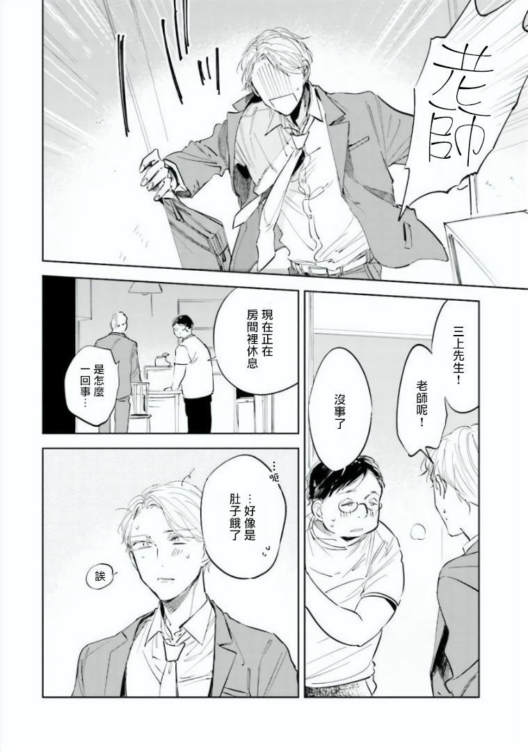[あずみつな] バカにつける薬がない! 第1-2話 [中国翻訳]