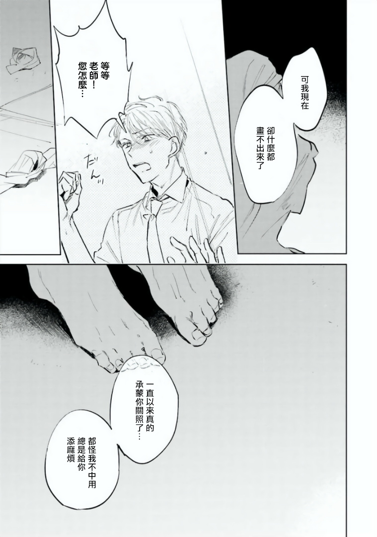 [あずみつな] バカにつける薬がない! 第1-2話 [中国翻訳]