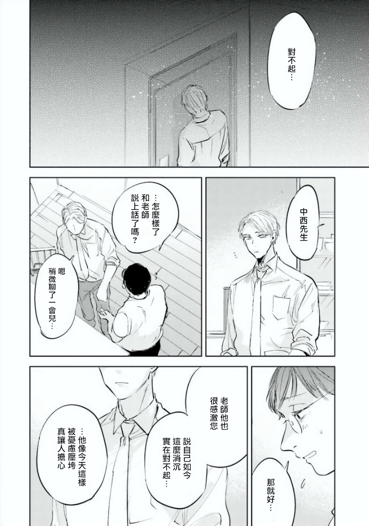 [あずみつな] バカにつける薬がない! 第1-2話 [中国翻訳]