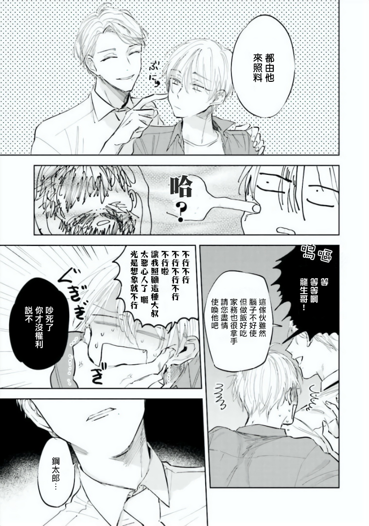 [あずみつな] バカにつける薬がない! 第1-2話 [中国翻訳]