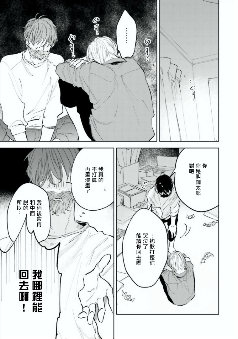 [あずみつな] バカにつける薬がない! 第1-2話 [中国翻訳]