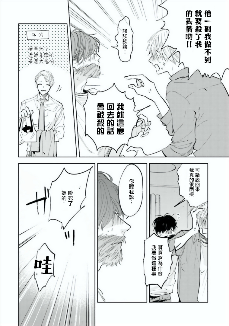 [あずみつな] バカにつける薬がない! 第1-2話 [中国翻訳]