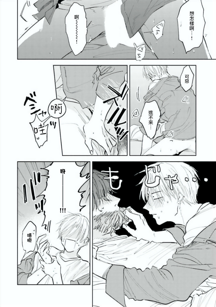 [あずみつな] バカにつける薬がない! 第1-2話 [中国翻訳]