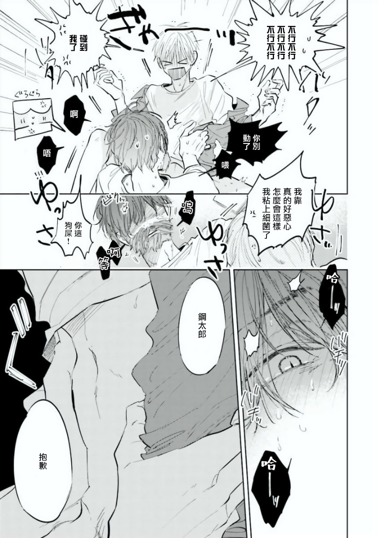 [あずみつな] バカにつける薬がない! 第1-2話 [中国翻訳]
