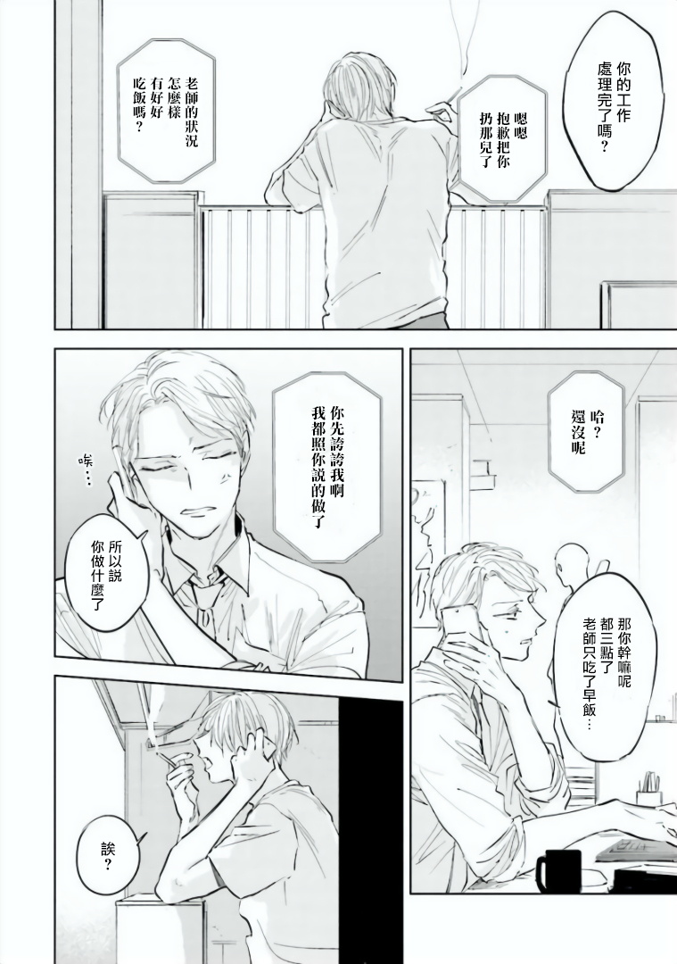 [あずみつな] バカにつける薬がない! 第1-2話 [中国翻訳]