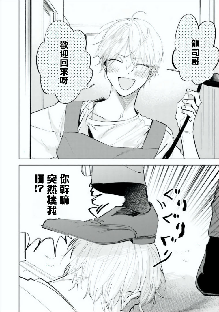 [あずみつな] バカにつける薬がない! 第1-2話 [中国翻訳]